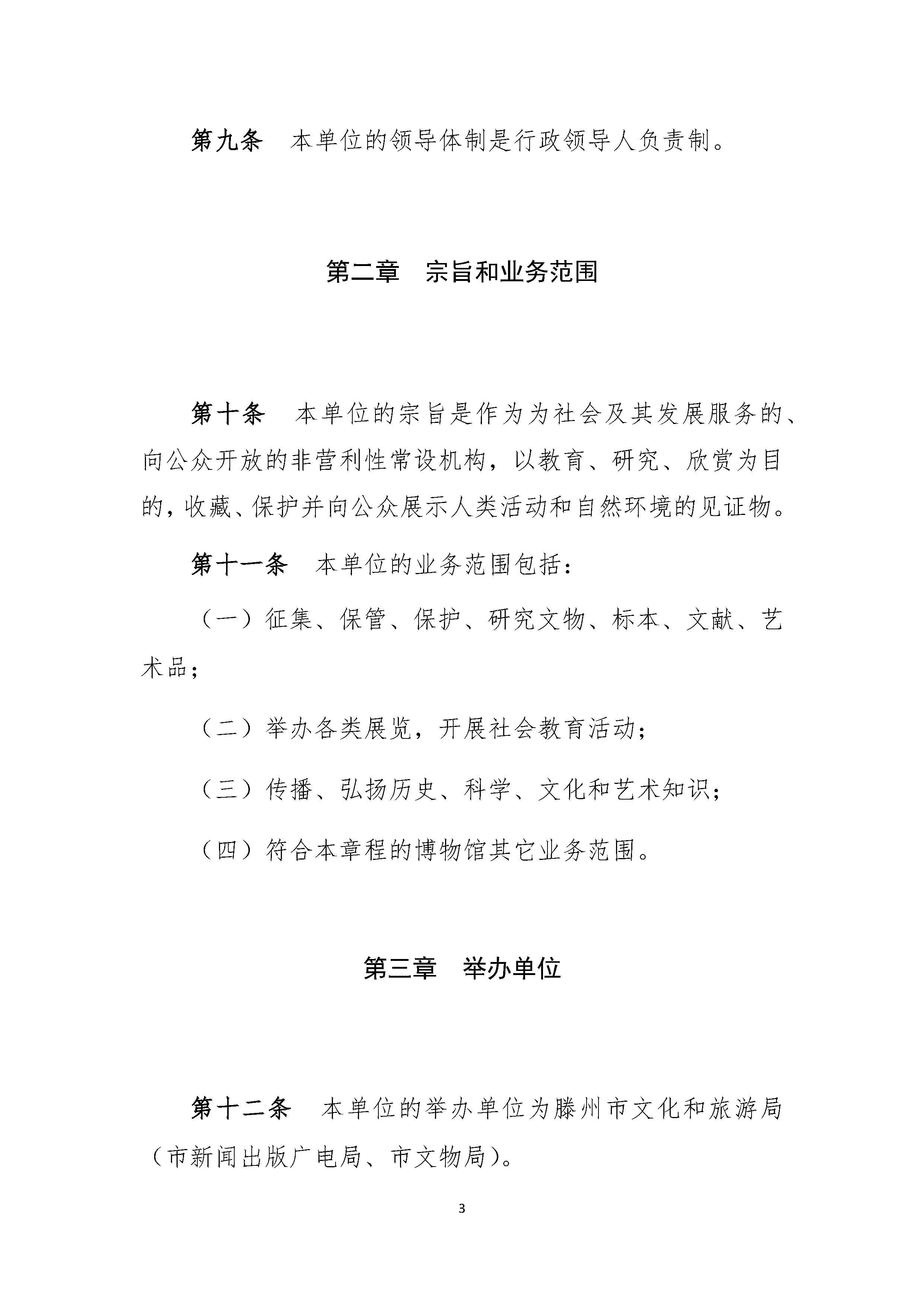 滕州市汉画像石馆章程_页面_03