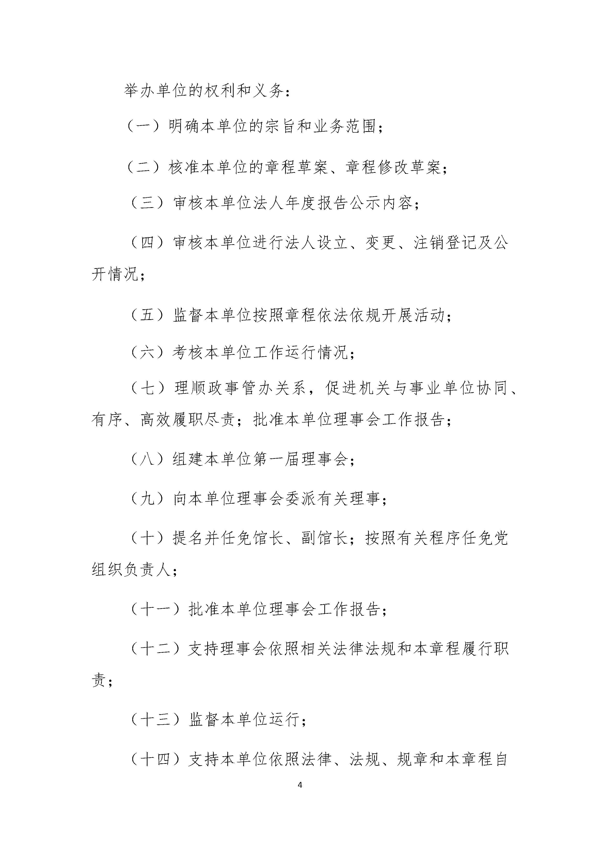 滕州市汉画像石馆章程_页面_04