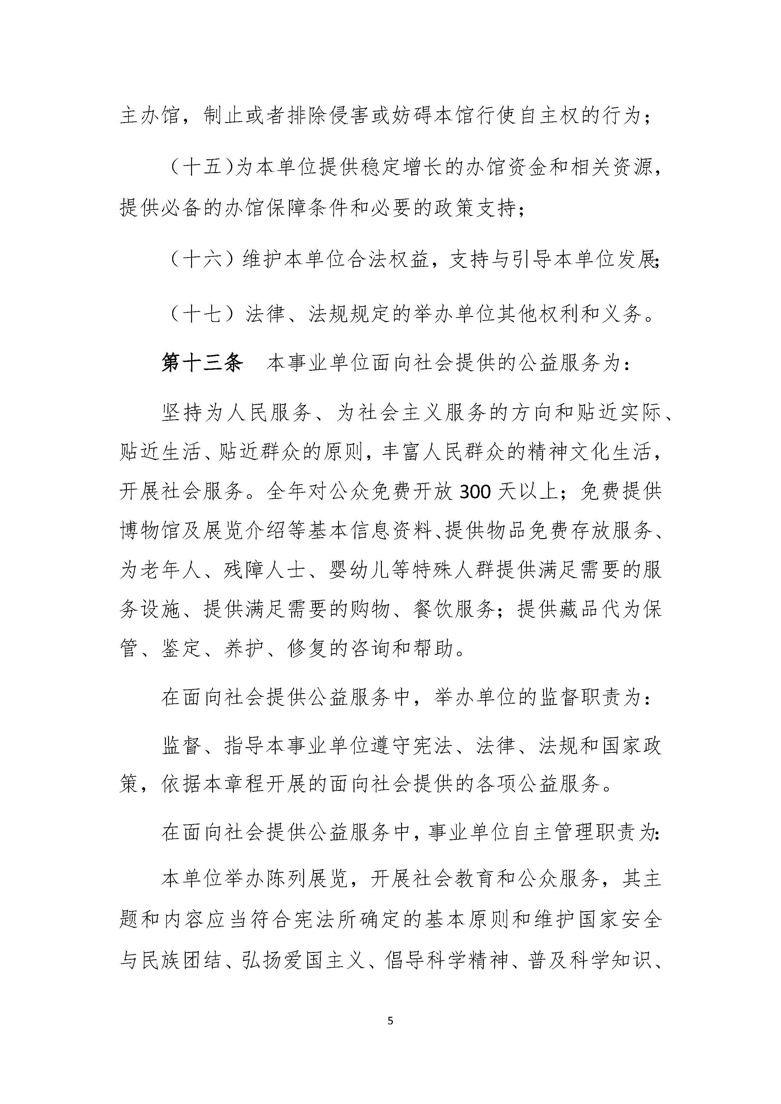 滕州市汉画像石馆章程_页面_05