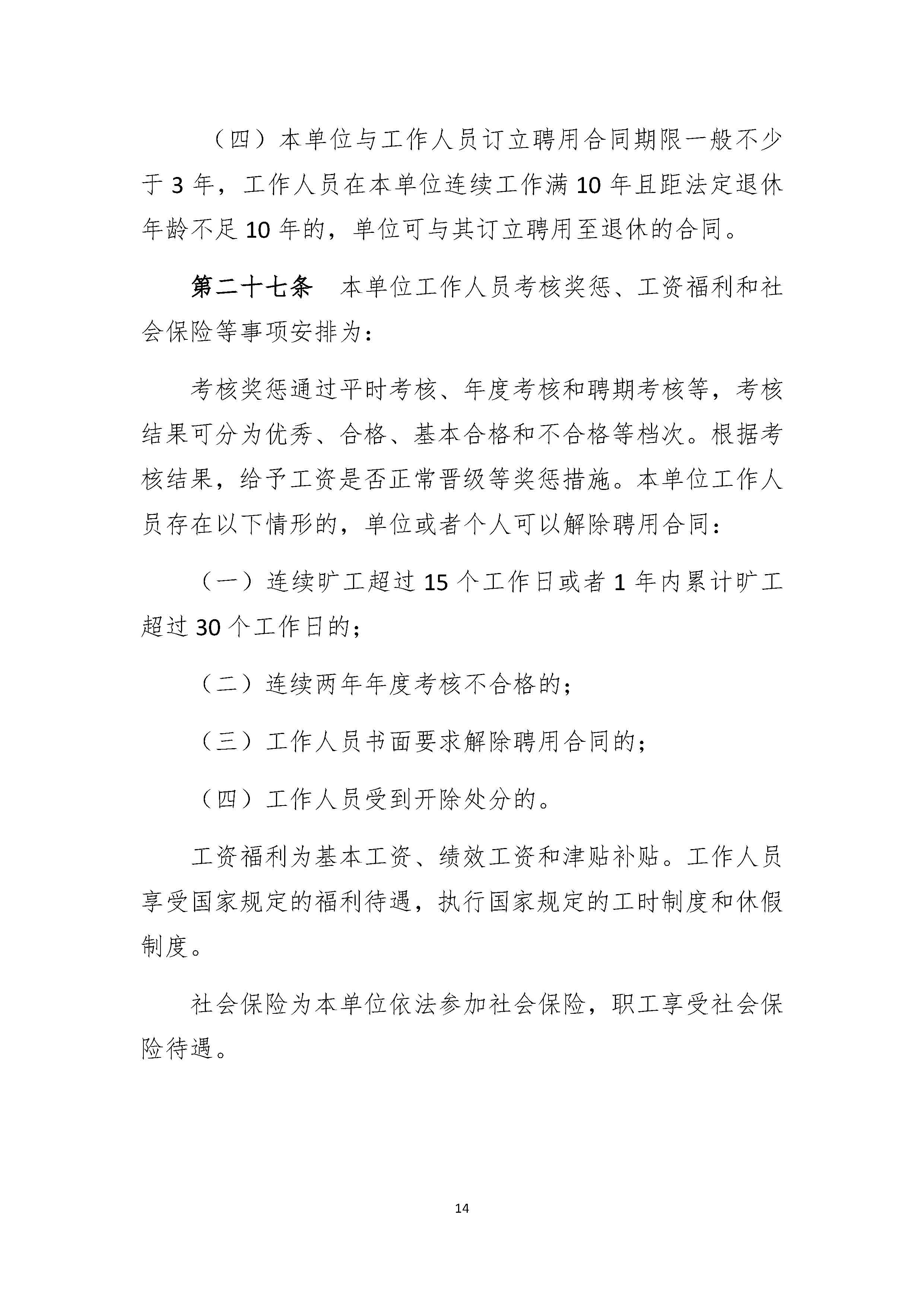 滕州市汉画像石馆章程_页面_14