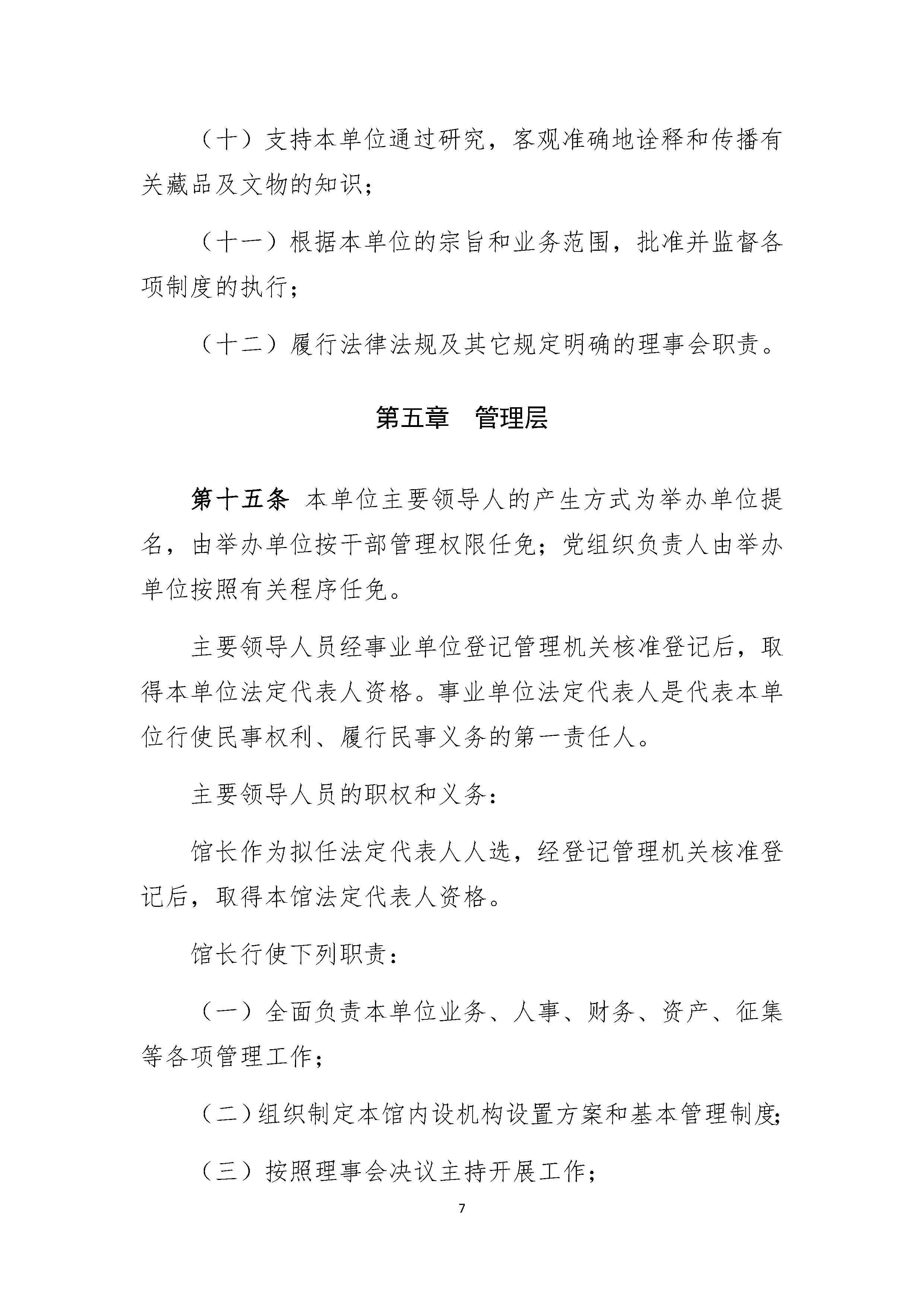 滕州市汉画像石馆章程_页面_07