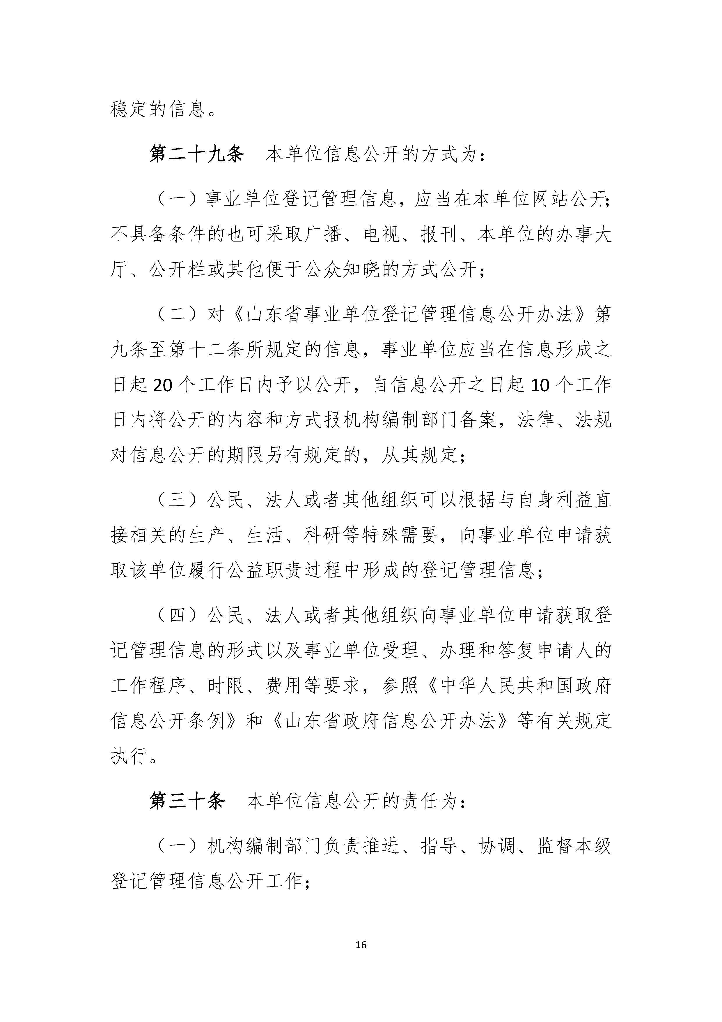 滕州市汉画像石馆章程_页面_16