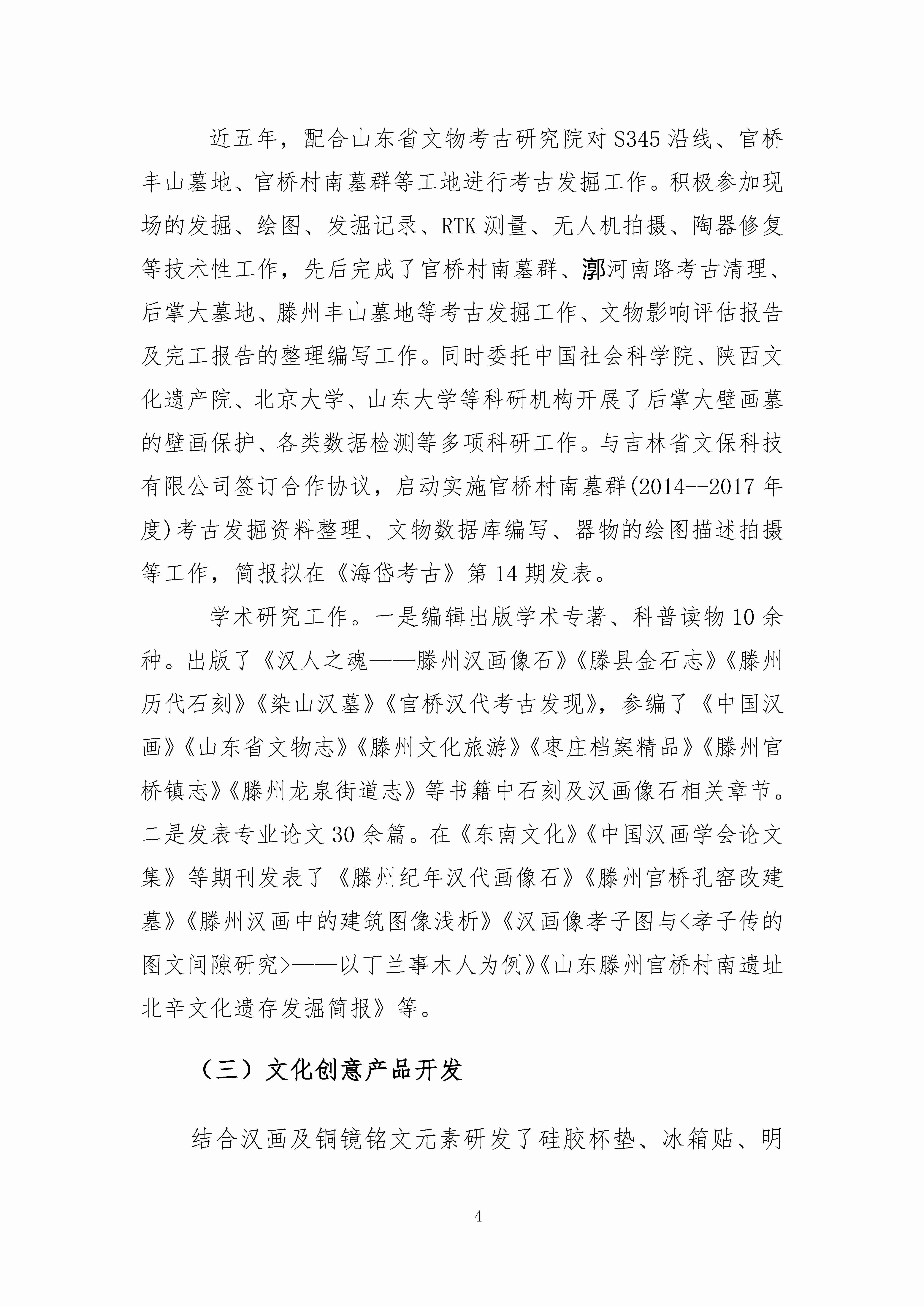 滕州市汉画像石馆中长期发展规划纲要（2021-2025）_页面_07