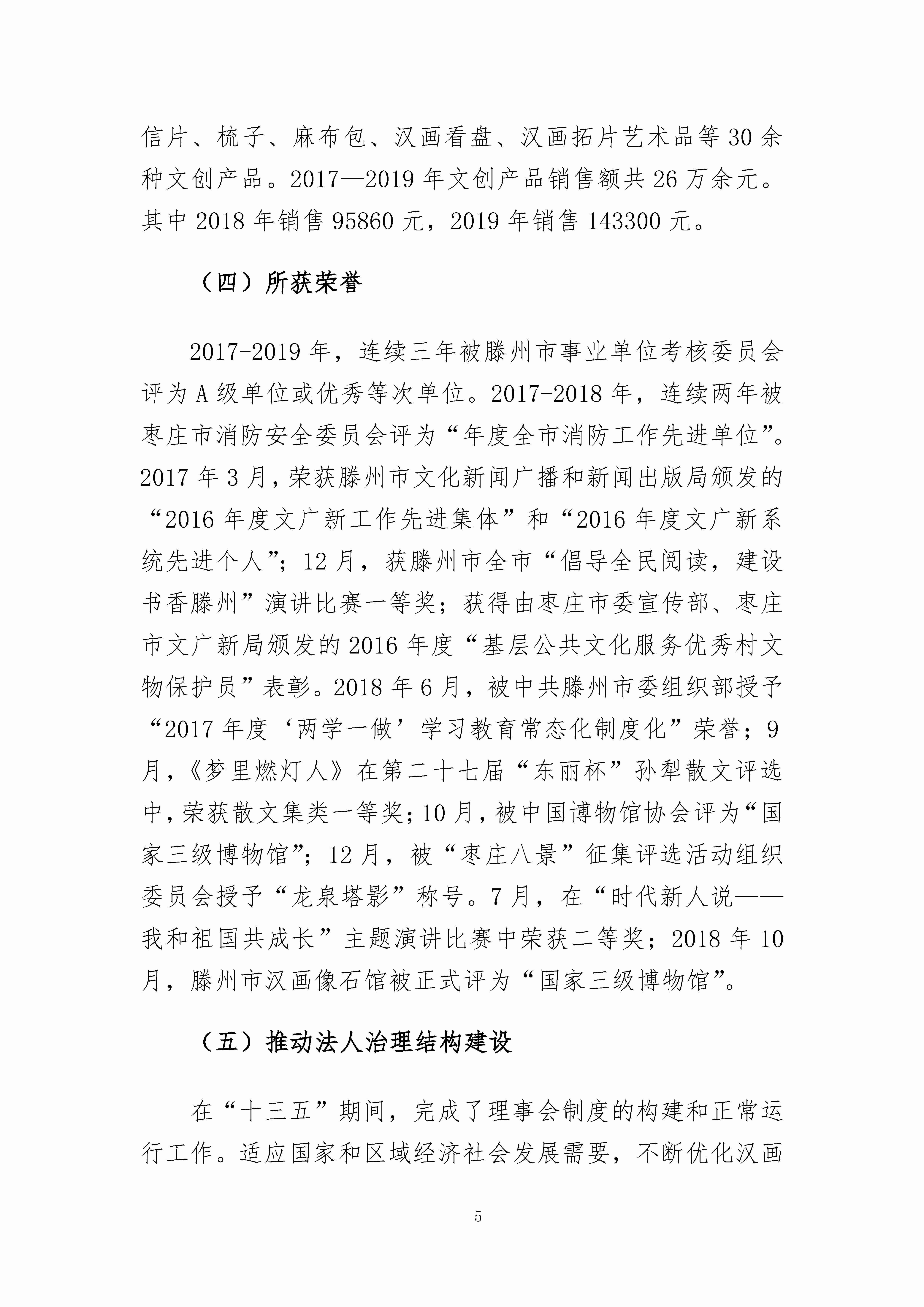 滕州市汉画像石馆中长期发展规划纲要（2021-2025）_页面_08