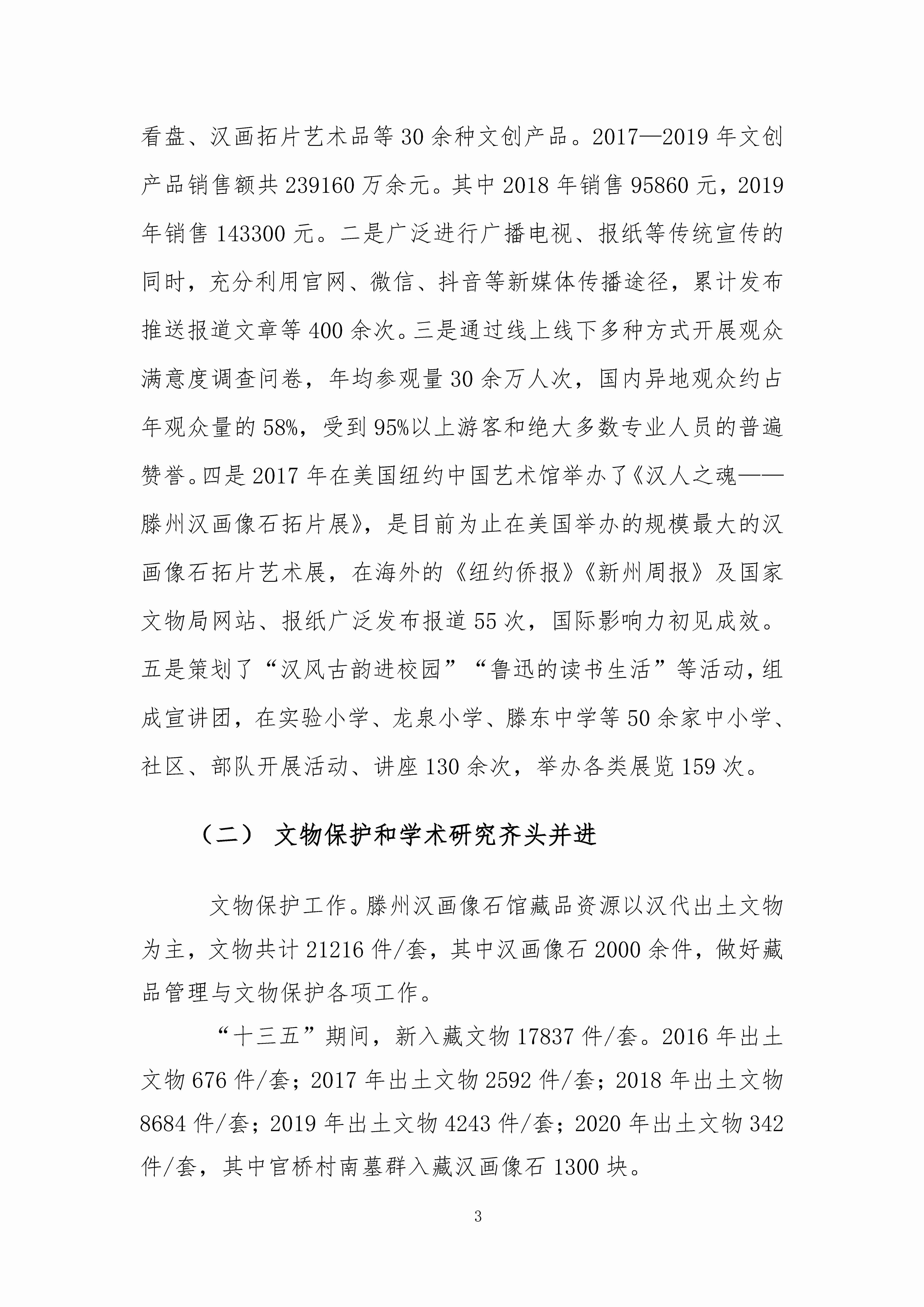 滕州市汉画像石馆中长期发展规划纲要（2021-2025）_页面_06