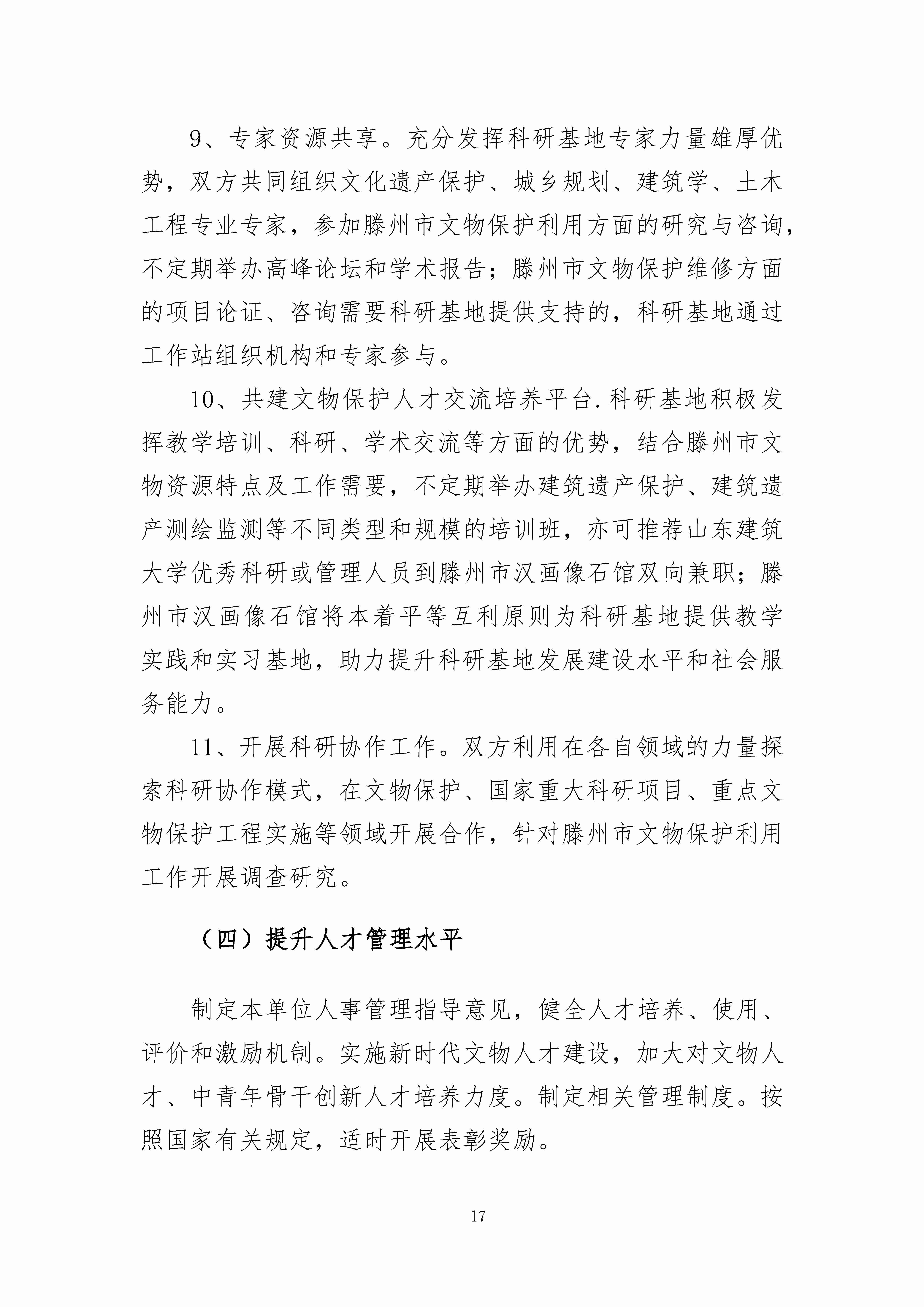 滕州市汉画像石馆中长期发展规划纲要（2021-2025）_页面_20
