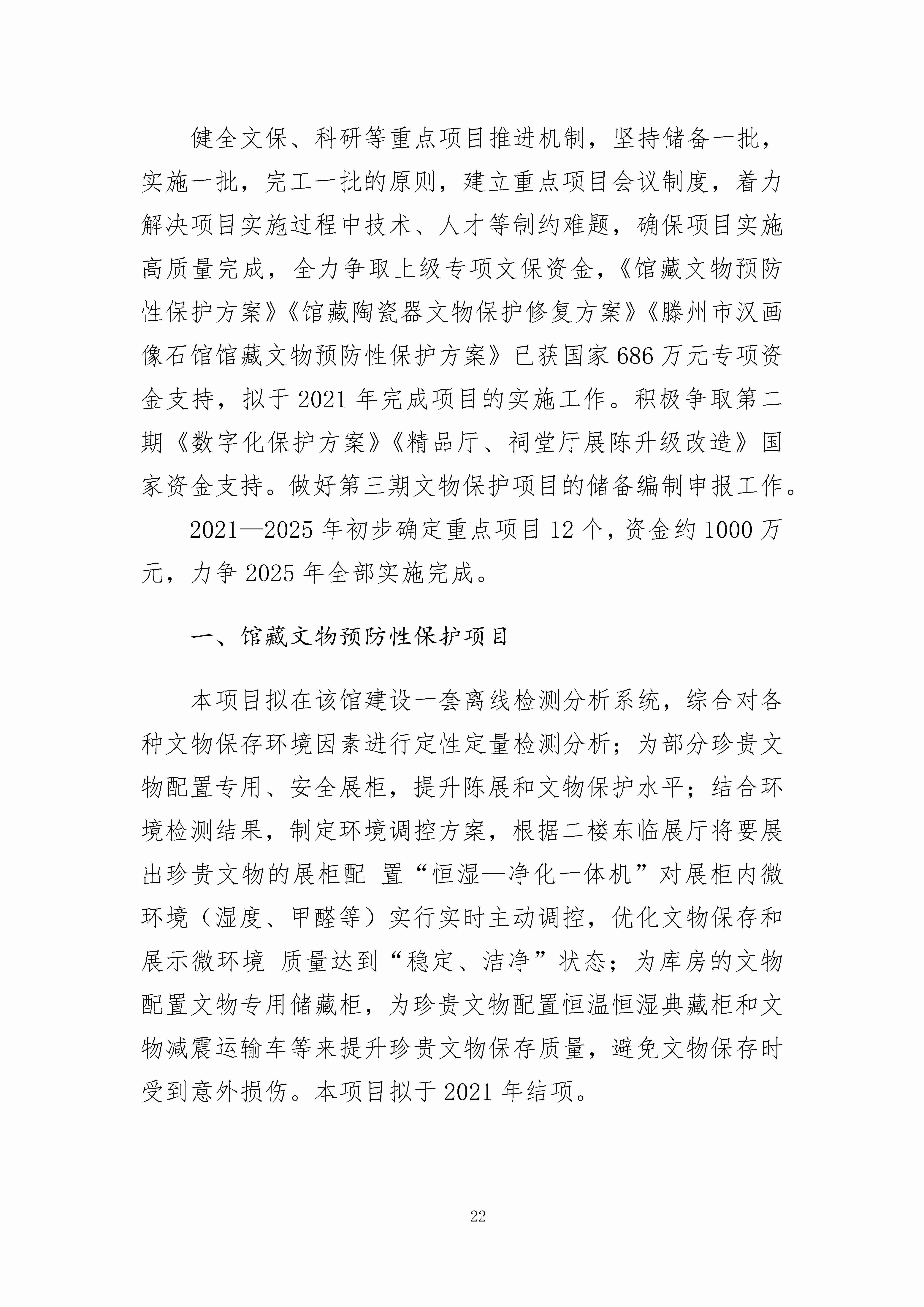 滕州市汉画像石馆中长期发展规划纲要（2021-2025）_页面_25