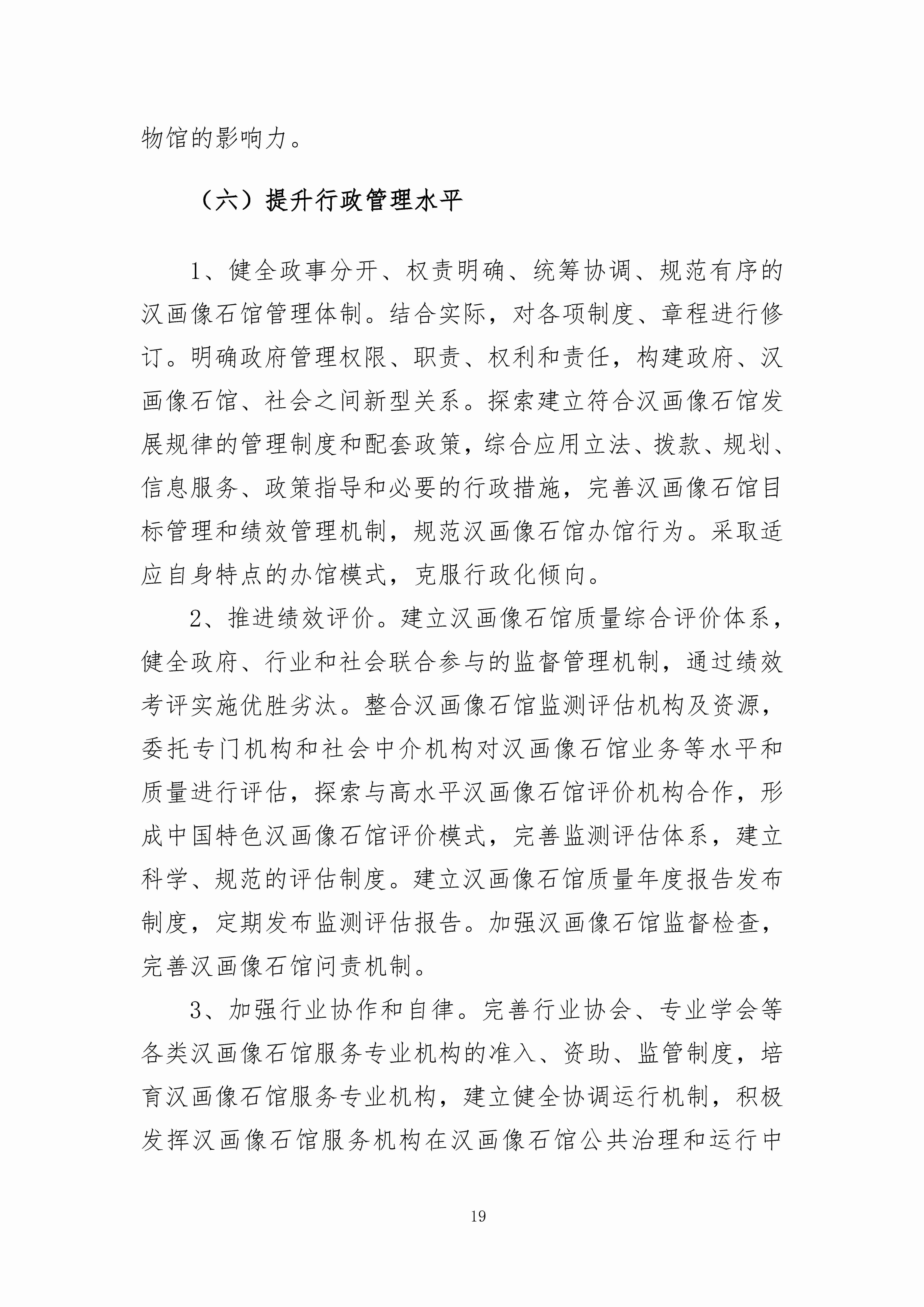 滕州市汉画像石馆中长期发展规划纲要（2021-2025）_页面_22