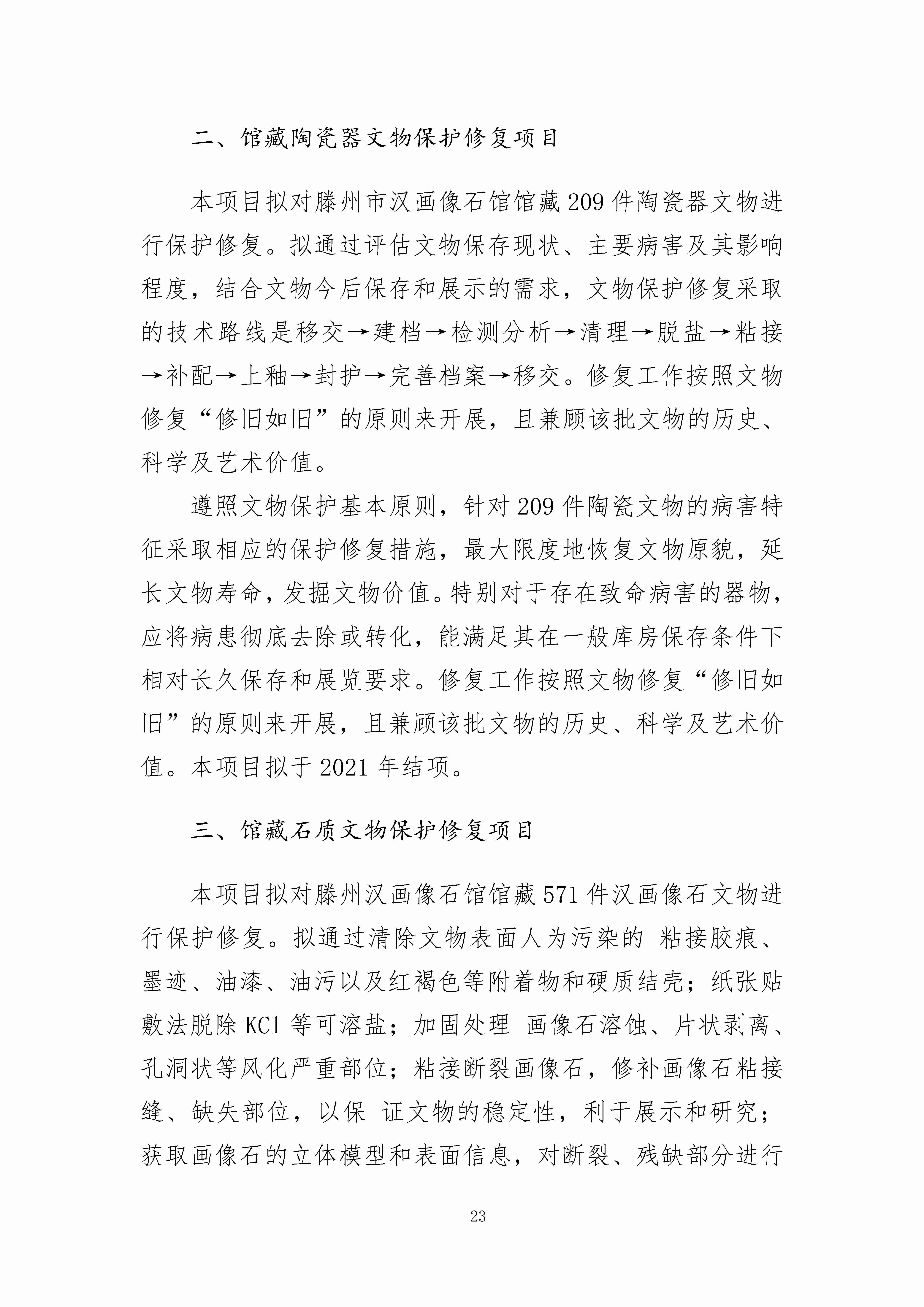 滕州市汉画像石馆中长期发展规划纲要（2021-2025）_页面_26