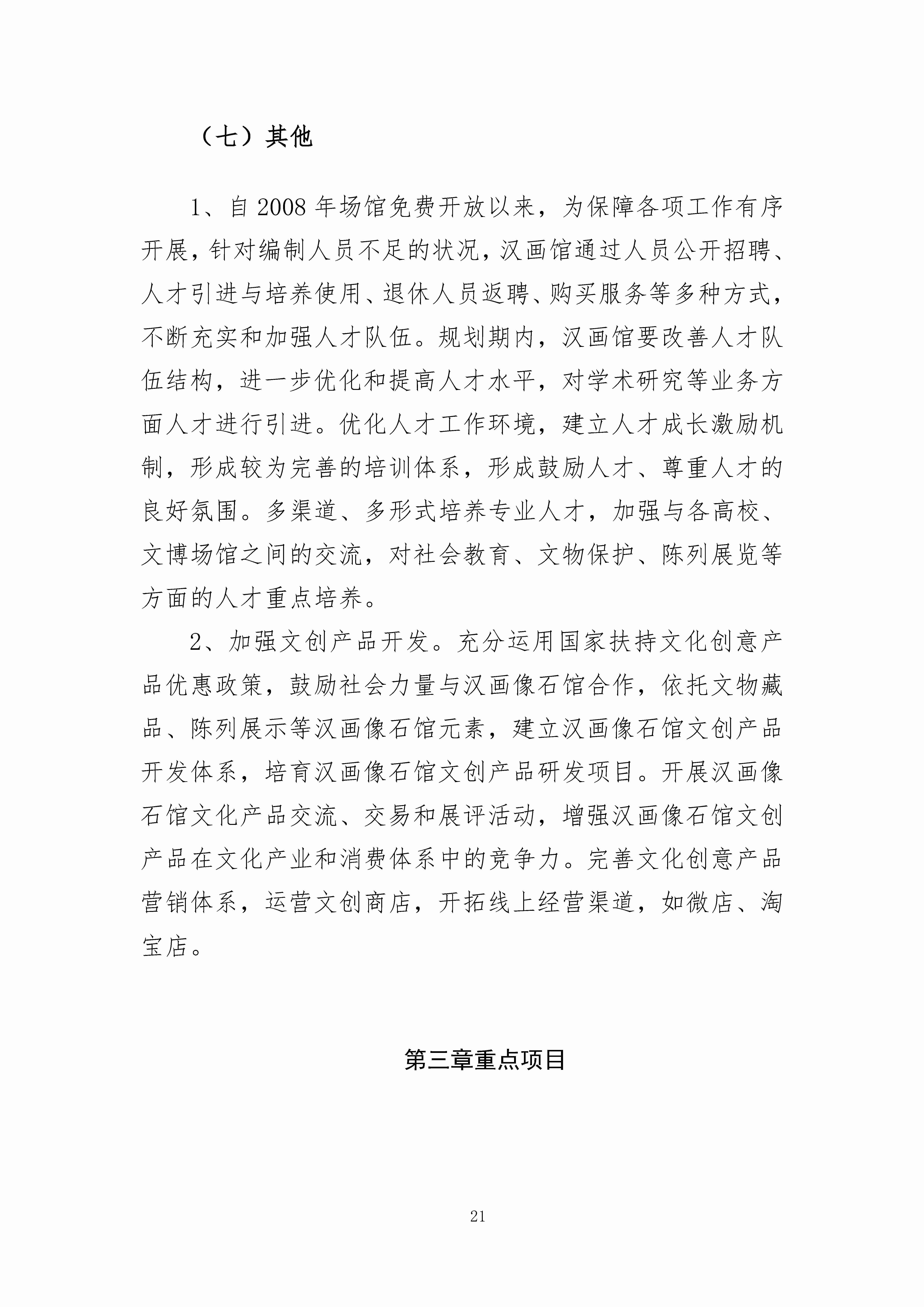 滕州市汉画像石馆中长期发展规划纲要（2021-2025）_页面_24