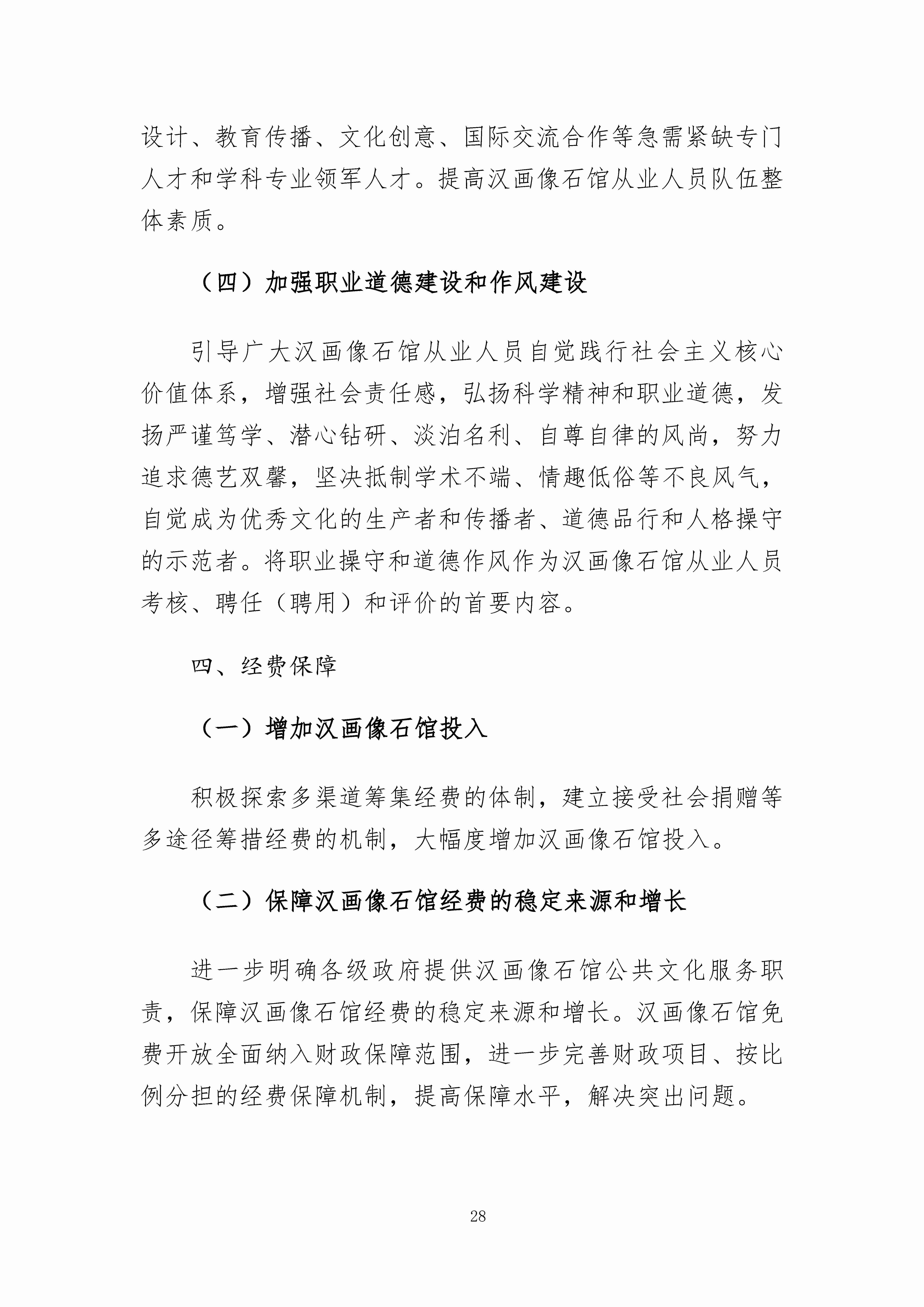 滕州市汉画像石馆中长期发展规划纲要（2021-2025）_页面_31