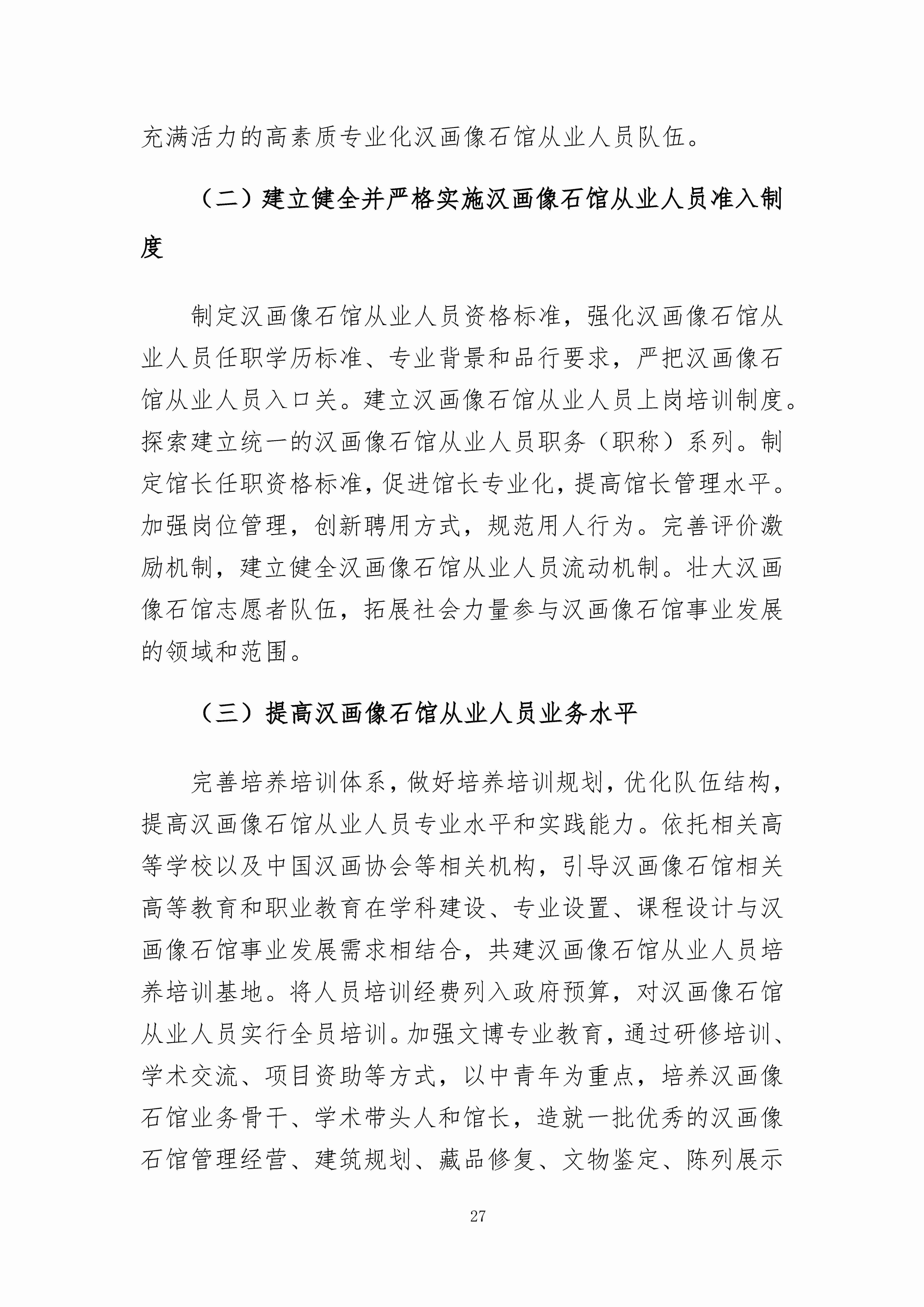 滕州市汉画像石馆中长期发展规划纲要（2021-2025）_页面_30