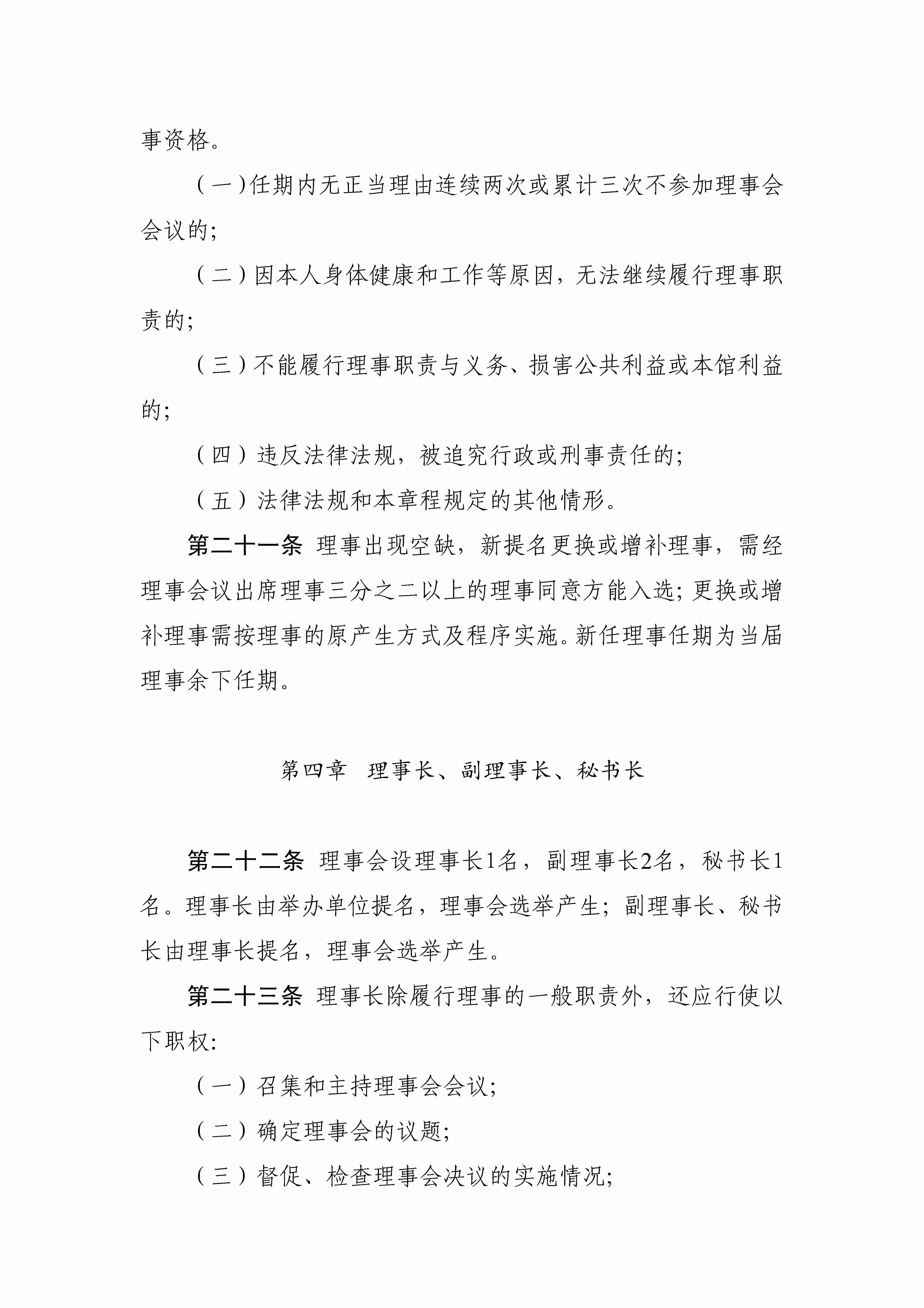 滕州市汉画像石馆理事会章程_页面_06