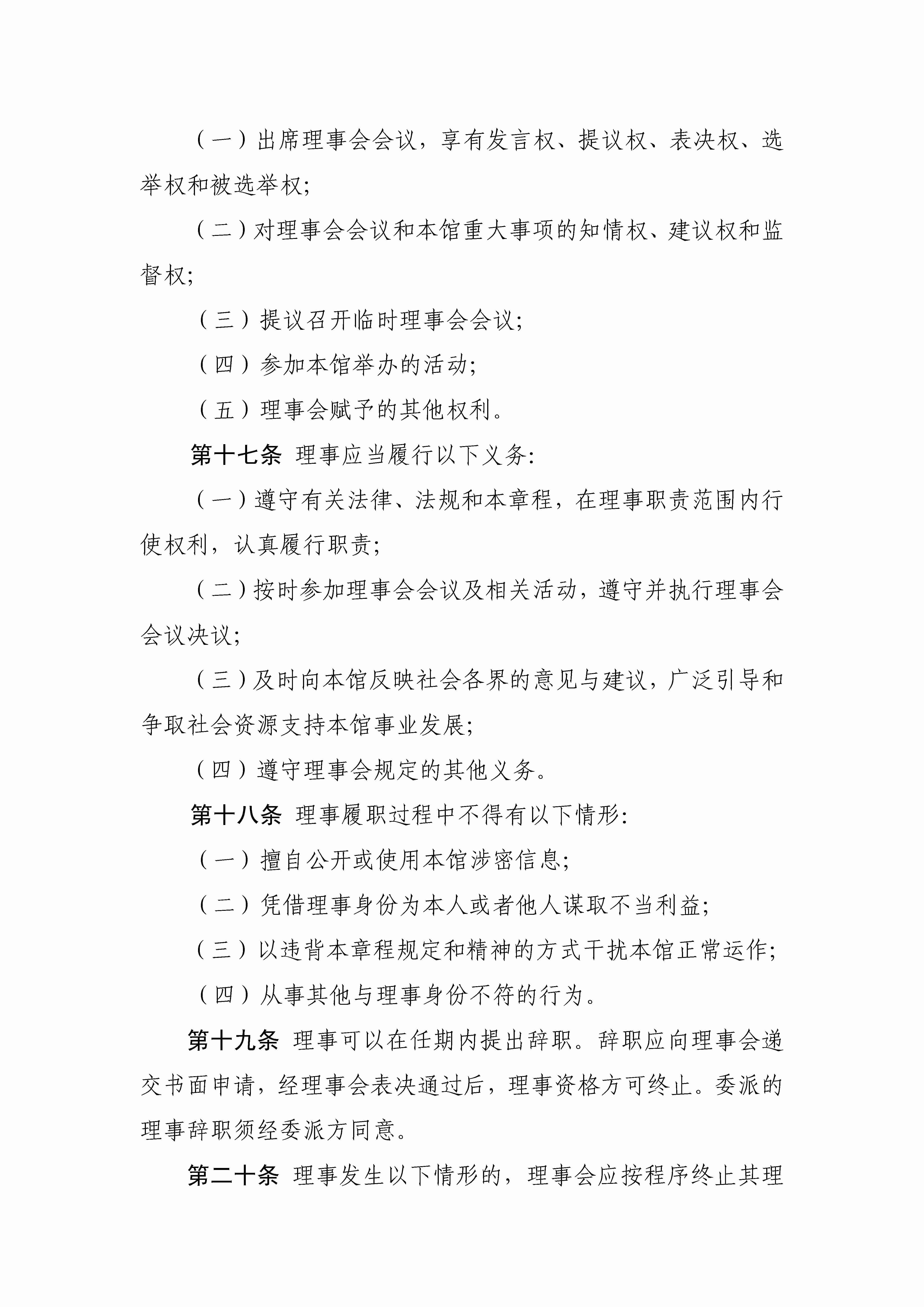 滕州市汉画像石馆理事会章程_页面_05