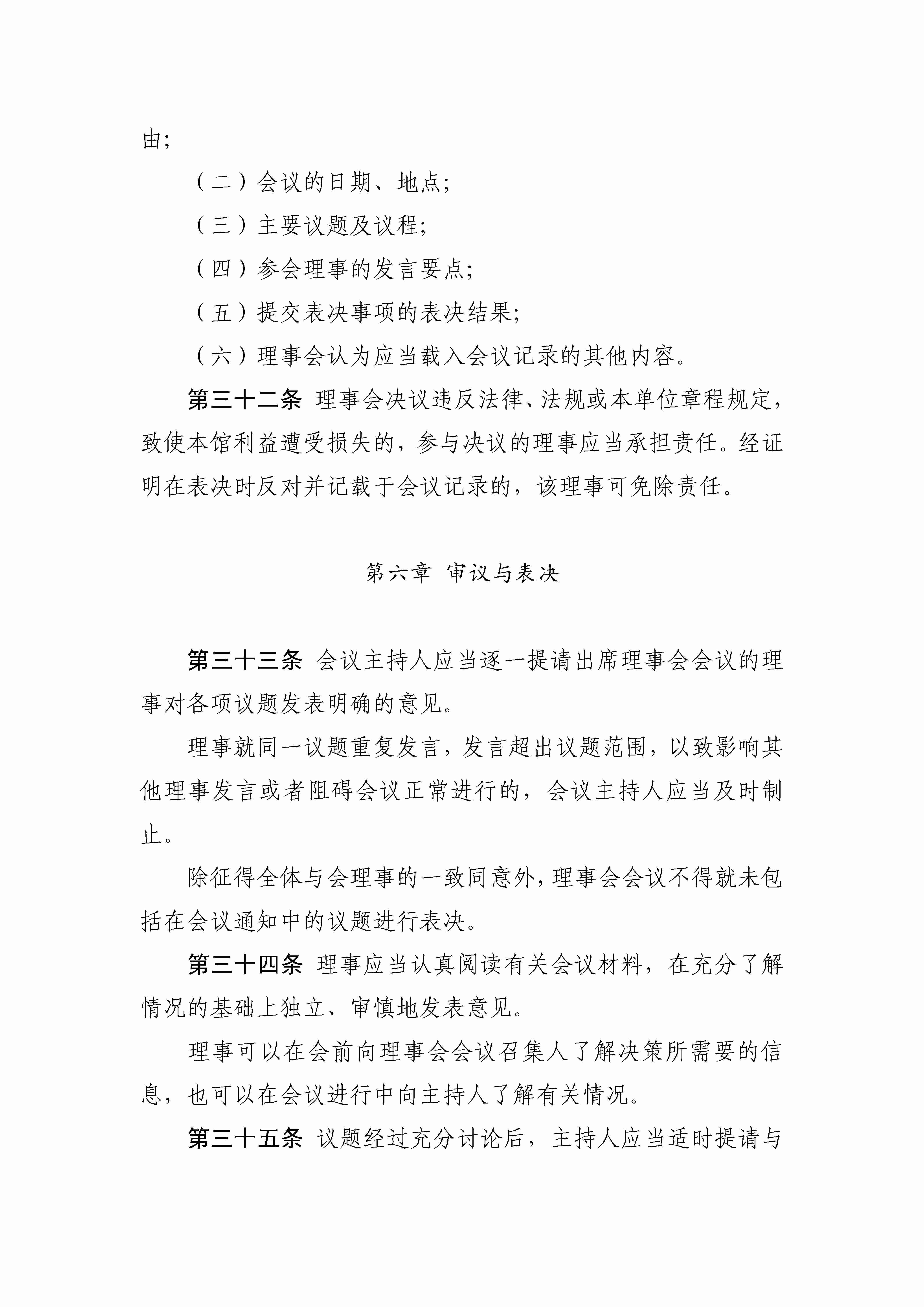 滕州市汉画像石馆理事会章程_页面_09