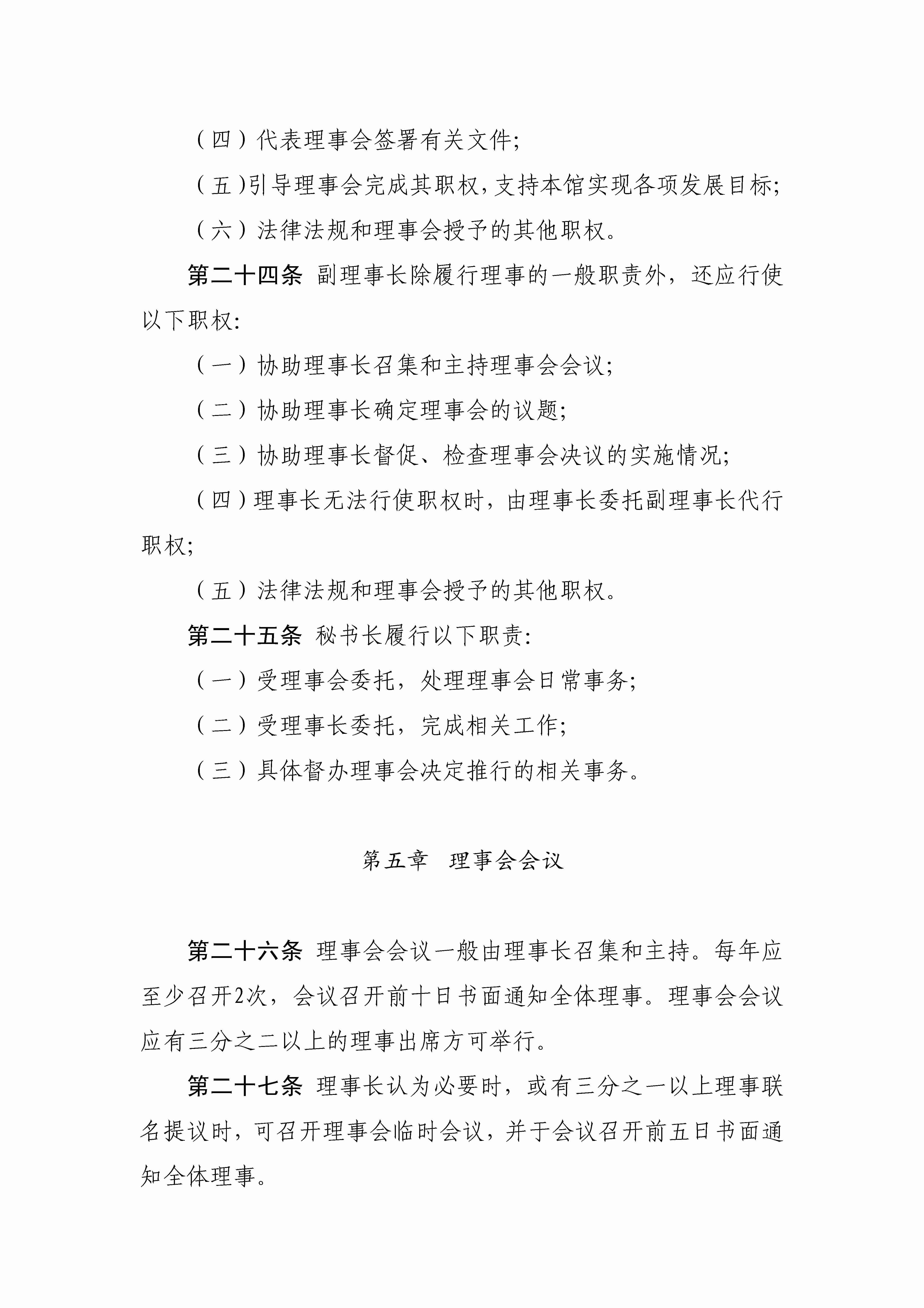 滕州市汉画像石馆理事会章程_页面_07